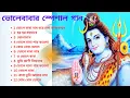 Download Lagu ভোলেবাবার স্পেশাল গান | ভোলে বাবা পার করেগা | Bhole Baba Par Karega | BRM MUSIC | BOM BOM BHOLE