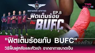 วิธีการฟื้นฟูหลังจากบาดเจ็บที่บริเวณหลังคืออะไรบ้าง