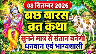 Bach Baras Vrat Katha 2026 | बछ बारस की कहानी | Bach Baras Ki Kahani 2026 | बछ बारस कथा