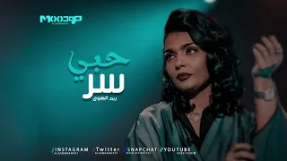 ريم الهوى    سر حبي دندنها