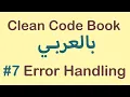 Clean Code Book - Error Handling