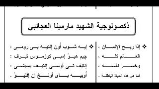 ذكصولوجية الشهيد مارمينا للمرتل كيرلس سعد دندنها