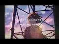 『アオのハコ』藍箱(青之箱) OP、「Same Blue」Official髭男dism/Official Hige Dandism【中日歌詞】
