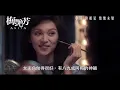 【《梅艷芳》芳華今猶在 似是故人來 名人紅星大讚】