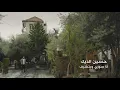 حسين الديك انا سوري وبتشرف | Hussein Al Deek - Ana Soury W Betcharaf [Official Music Video] (2021)/