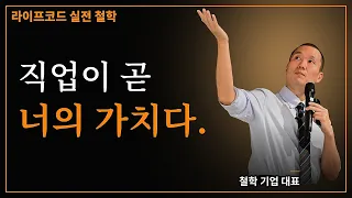 '직업'이라는 가스라이팅.