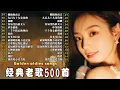 Download Lagu 經典歌曲 🎧一人一首成名曲🌿希望音乐能为你点亮片刻的宁静与美好🍁下次还记得回来听听老时光的故事喔🎵这里没有喧嚣，只有慢慢诉说的旋律和静静陪伴的声音。～🎧+Lyrics