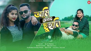 ami tumar suhani sayoni valobasha new album video safi neha afsana studio presents