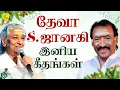 Download Lagu S. Janaki -  Deva Hit Songs | தேவா S ஜானகி காதல் பாடல்கள் | S Janaki Love Songs | Deva Love Songs