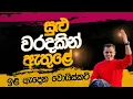 Download Lagu ඉළ ඇදෙන වොයිස්කට්
