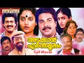Download Lagu Adukkan Entheluppam Malayalam Full Movie | Mammootty | Karthika | Shankar | Jose Prakash |
