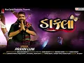 Lagu Dakla | ડાકલા | Pravin luni | Latest Gujarati Song 2020 | Maa Digital Production