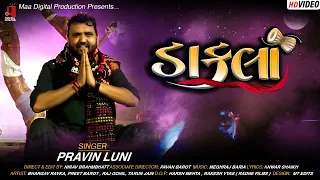 Download Dakla | ડાકલા | Pravin luni | Latest Gujarati Song 2020 | Maa Digital Production MP3