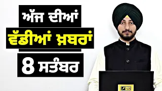 8-9-26 ਪੰਜਾਬੀ ਖ਼ਬਰਾਂ | Today Punjabi News | Punjabi Prime Time | Canada | Mann | Judge Singh Chahal