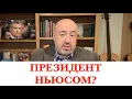 Download Lagu 7 МИНУТ НАЗАД! ГУБЕРНАТОР КАЛИФОРНИИ ДЕМОКРАТ ГАВИН НЬЮСОМ о ТРАМПЕ, ВЫБОРАХ и ПРОБЛЕМАХ ДЕМОКРАТОВ MP3