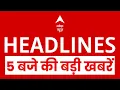 Download Lagu Top News: 5 बजे की बड़ी खबरें | Kanwar Yatra | Shubhanshu Shukla | Floods | Bihar Election 2025