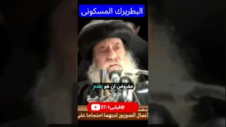 هل تعلم من هو البطريرك المسكوني قداسة البابا شنوده الثالث يجيب على السؤال الهام 