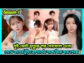 Season 1 She bestie marry twin CEO brothers try to escape for their lives but get trapped in