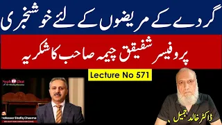 Good News for Kidney Disease Patients  | Lecture no 571 new