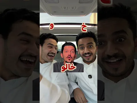 تحدي اختراع الكلمة😂 #challenge