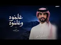 علموه وعلموه | الجفراني 2026 - رجل الاعمال عبدالعزيز بن سليم التميمي 