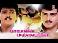 Download Lagu Oru Sudar Iru Sudar Song | Rajavin paarvaiyile (1995) Tamil Movie | Bass Boosted | Ilayaraja