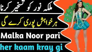 malka noor ko hazir karna pari ko hazir karna pari noori ka amal taveezat amalyat
