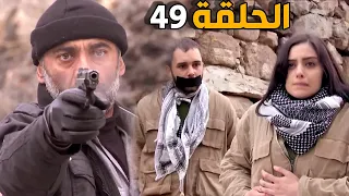 الارض الطيبة 4 الحلقة 49 النسخة الأصلية عدنان قتل بنتو بأيدو بسلاحه 