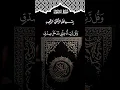 Download Lagu “Truth Has Come \u0026 Falsehood Perished – Surah Al-Isra 17:80-81 سُورَةُ الإِسْرَاء | Powerful Ayat”