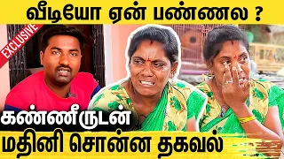 Download 1 வீடியோக்கு 1000.ரூ கொடுப்பாங்க : மதினி கண்ணீர் பதில் | Thoothukudi Meenavan Mathini Interview MP3