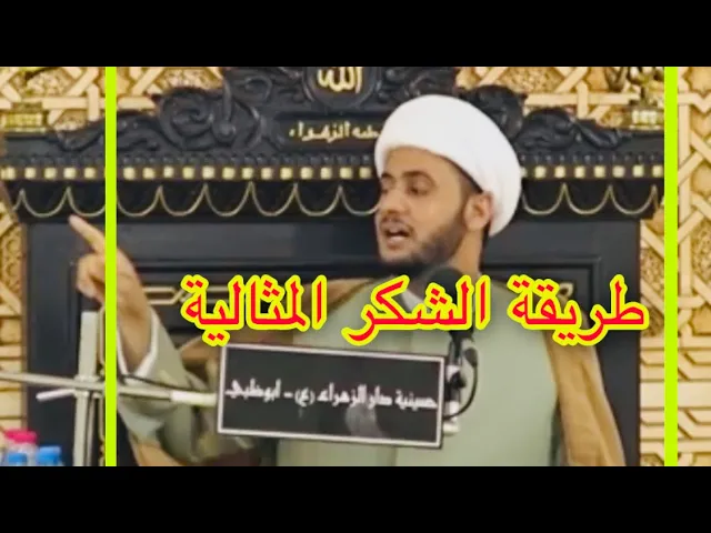 ⁣هل تشكر الله عز وجل بهذه الطريقة ؟ | الشيخ سلام العسكري