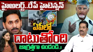 High alert.. high tension expected tomorrow : It is crossing into AP | Be careful | Big Breaking