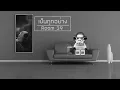 เป็นทุกอย่าง - room39 [ Audio Video Lyrics ]