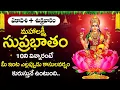 Lagu Mahalakshmi Suprabhatam | Lakshmi Devi Bhakti Songs | Lakshmi Devi Songs Telugu @DevotionalTime