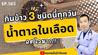 จะปรับการรับประทานข้าวสำหรับคนที่ไม่ชอบข้าวกล้องหรือข้าวไรเบอร์รี่ได้อย่างไร?