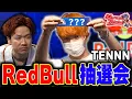 Download Lagu [Red Bull] Biju appears at the lottery to decide the fateful group placements [Murash Gaming]