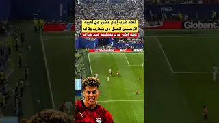 إمام عاشور وقله ادب لاعبي  الأرجنتين وعنف رهيب تجاه عاشور  منتخب مصر                               دندنها