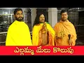 Download Lagu Yellamma Melukolupu | Komuravelli mallanna Jathara 2022 | Renuka Yellamma Melukolupu