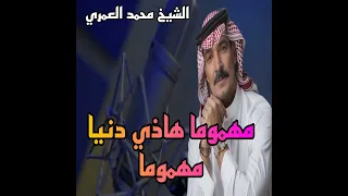 مهموما هاذي دنيا مهموما دندنها