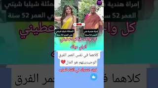 كلاهما في نفس العمر الفرق الوحيدبينهم هو المال كل واحد فيكم اعطيني الراي دياله فاكس لايك 