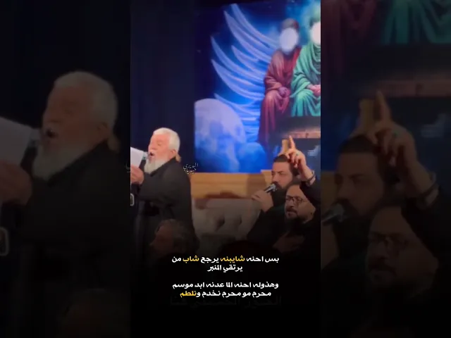 ⁣بس احنه شايبنه يرجع شاب من يرتقي المنبر🔥ابداع الحاج علي باشا وحماس ملا قحطان البديري مع المعزين