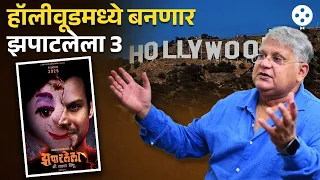  3 mahesh kothare on zapatlela 3 ni4