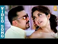 Lagu Vai Raja Vai  - HD Video Song  வை ராஜா வை | Panchatanthiram | Kamal Haasan | Simran | Ayngaran