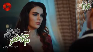 Serial Se Khahar Episode 116 سریال ترکی سه خواهر قسمت 116 دوبله فارسی 