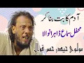 Download Lagu Adam Ka Buth Bana kar os me sama geya hun by Molvi Haider Hassan Qawalli