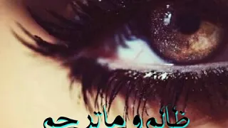 ظال   م وماترح   م حبيب   ك   زاك   ي الم  ول  د أغان   ي         بطي    ئ دندنها