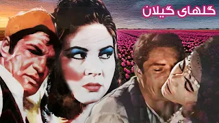 رضا بیک در فیلم گلهای گیلان نسخه با کیفیت و بدون حذفیات 
