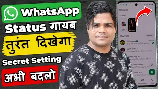 Whatsapp par dusro ka status nahi dikh raha hai | dusro ka whatsapp status nahi dikh raha hai