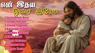 En Edhaya Osai Yeasu - Hemi Williams | Tamil Christian JUKEBOX | Holy Gospel Music