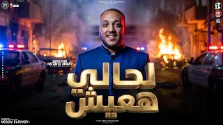 لحالي هعيش بشكل جديد   قلبى لا شاف ولا حس   الحوت حاتم المصري   ترند التيك توك   مواويل شعبي      دندنها